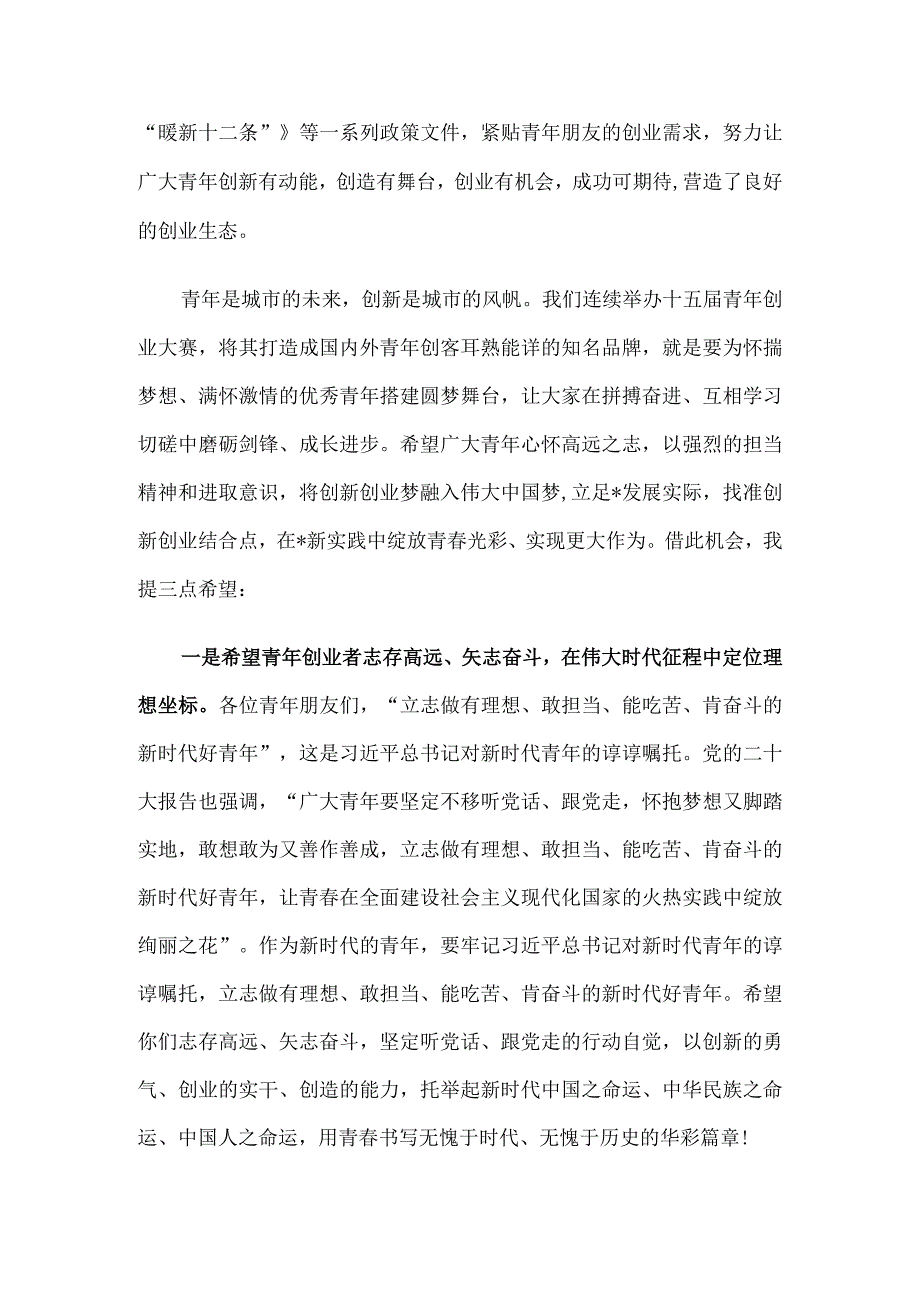 市领导在创新创业大赛上的讲话.docx_第2页