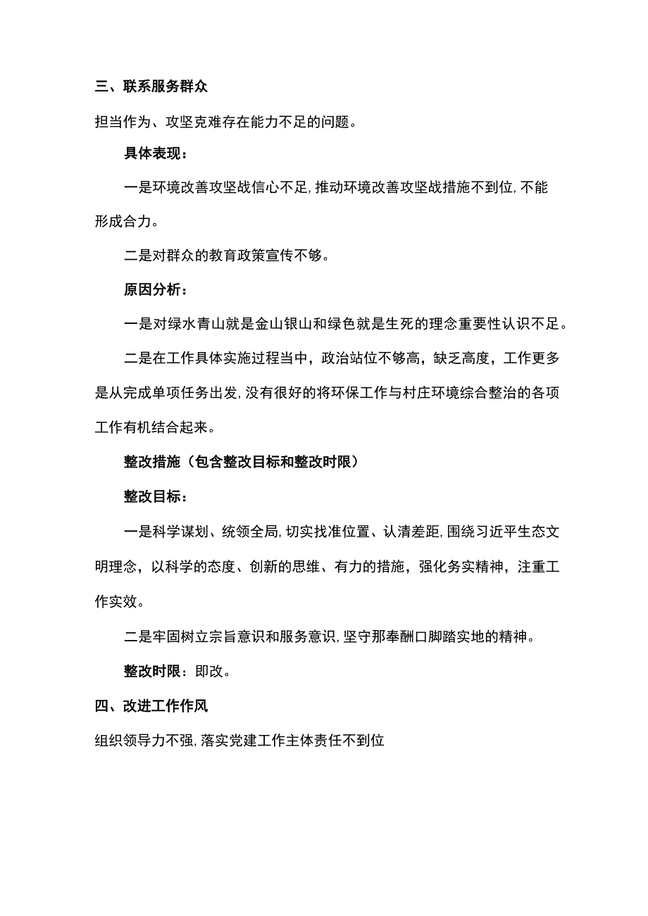 支部检视问题及整改清单.docx_第3页