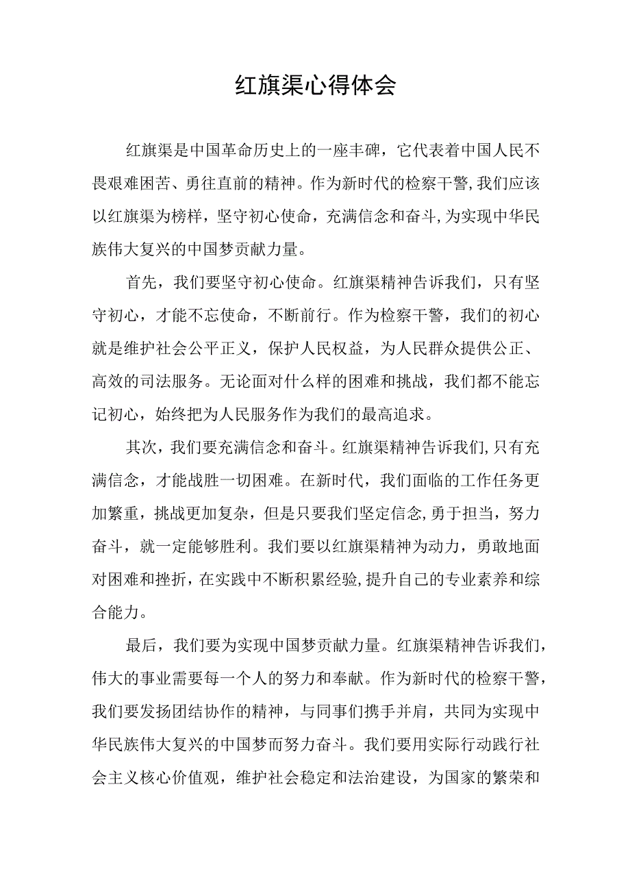 红旗渠参观见学心得体会七篇.docx_第3页