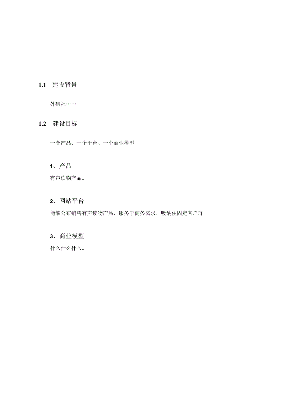 某公司研究社系统开发建设企划方案.docx_第3页