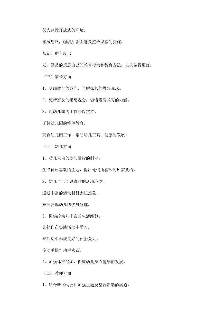 幼儿园大班班级工作计划大班班级工作计划下学期范文汇总三篇.docx_第3页