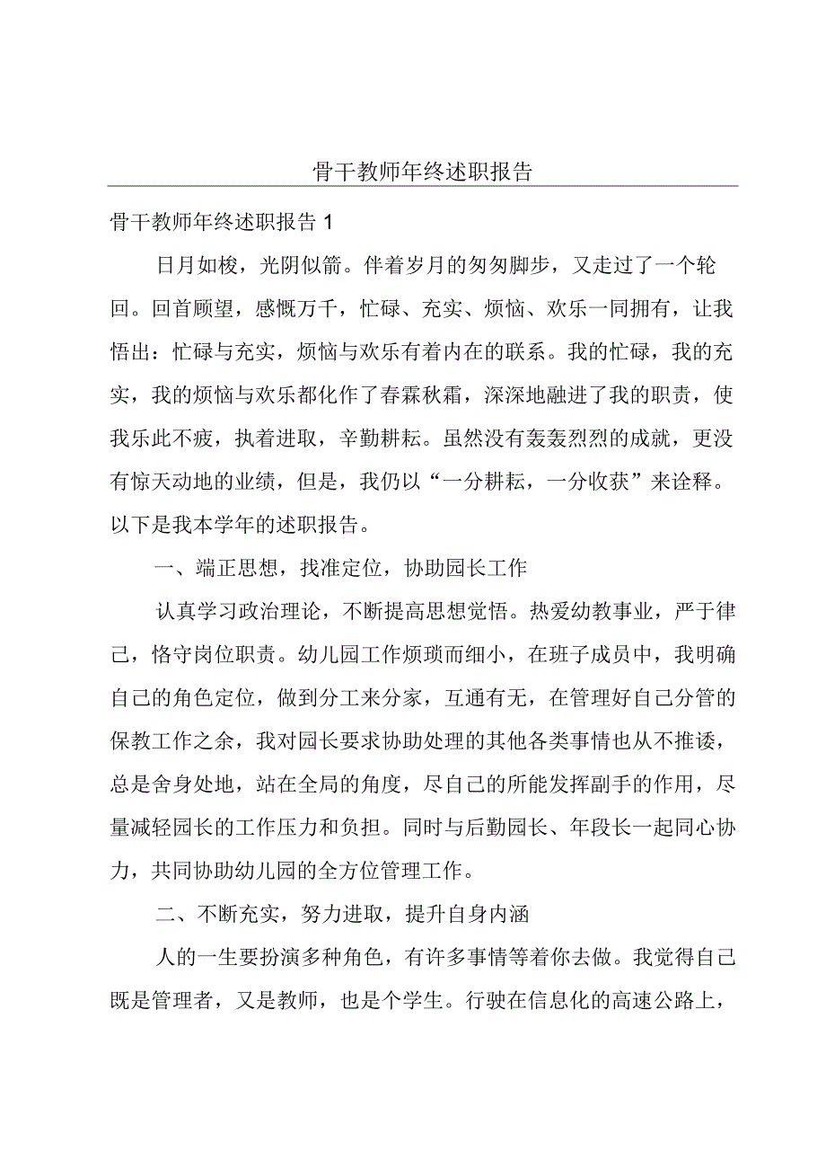 骨干教师年终述职报告.docx_第1页