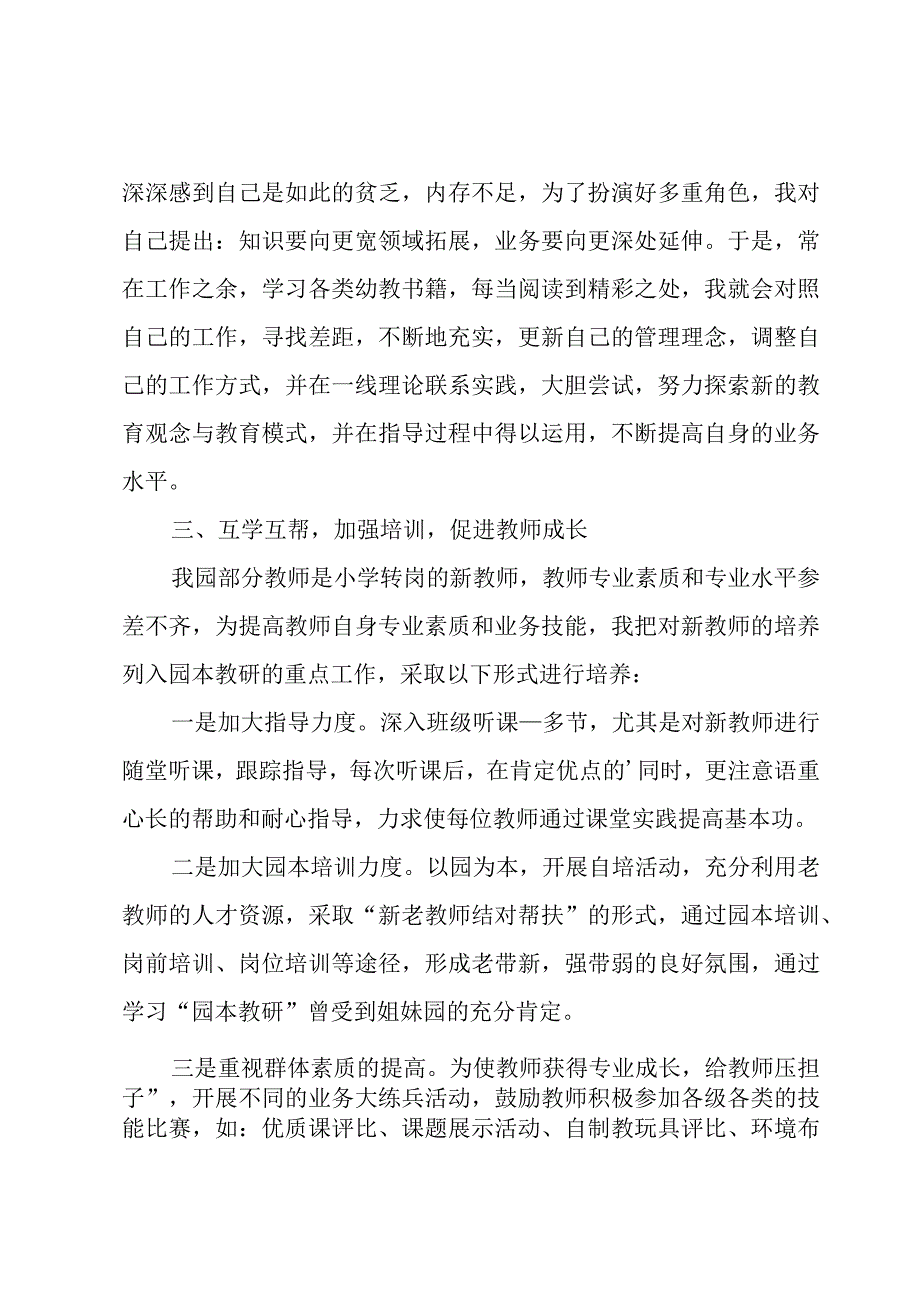 骨干教师年终述职报告.docx_第2页