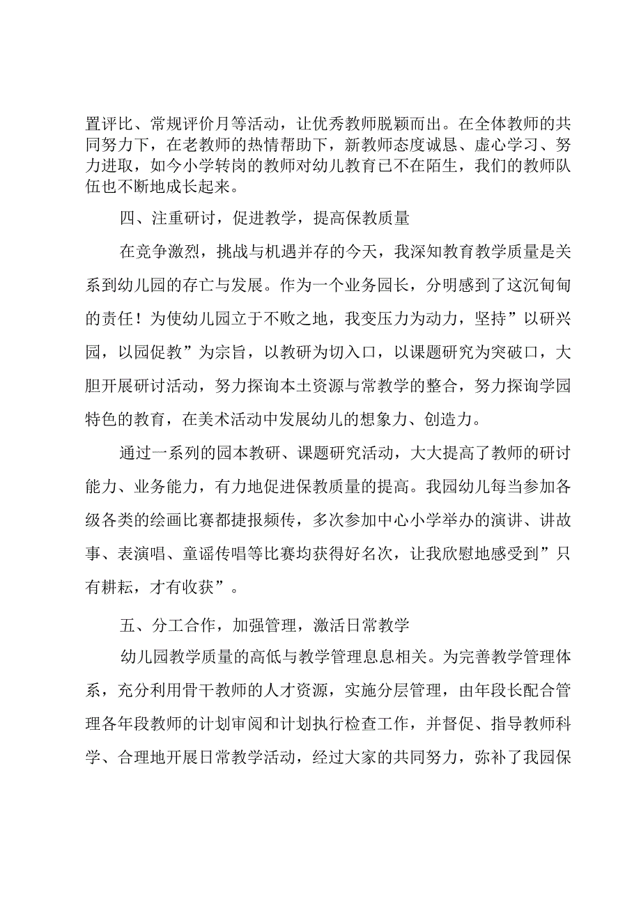 骨干教师年终述职报告.docx_第3页