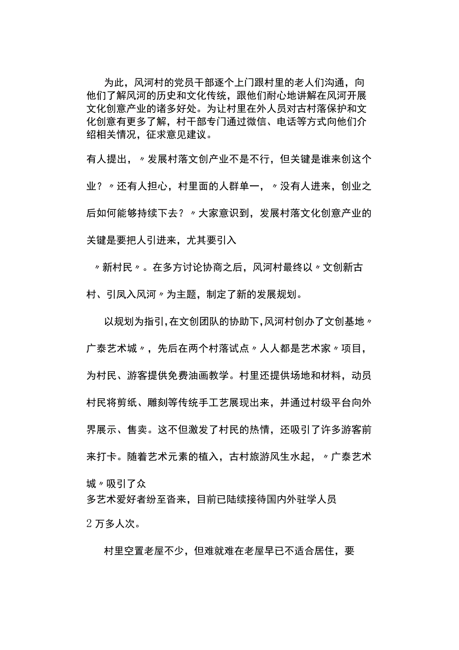 真题2023年上半年四川公务员考试《申论》试题及答案解析乡镇卷.docx_第2页