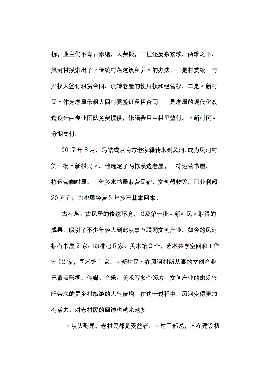 真题2023年上半年四川公务员考试《申论》试题及答案解析乡镇卷.docx_第3页