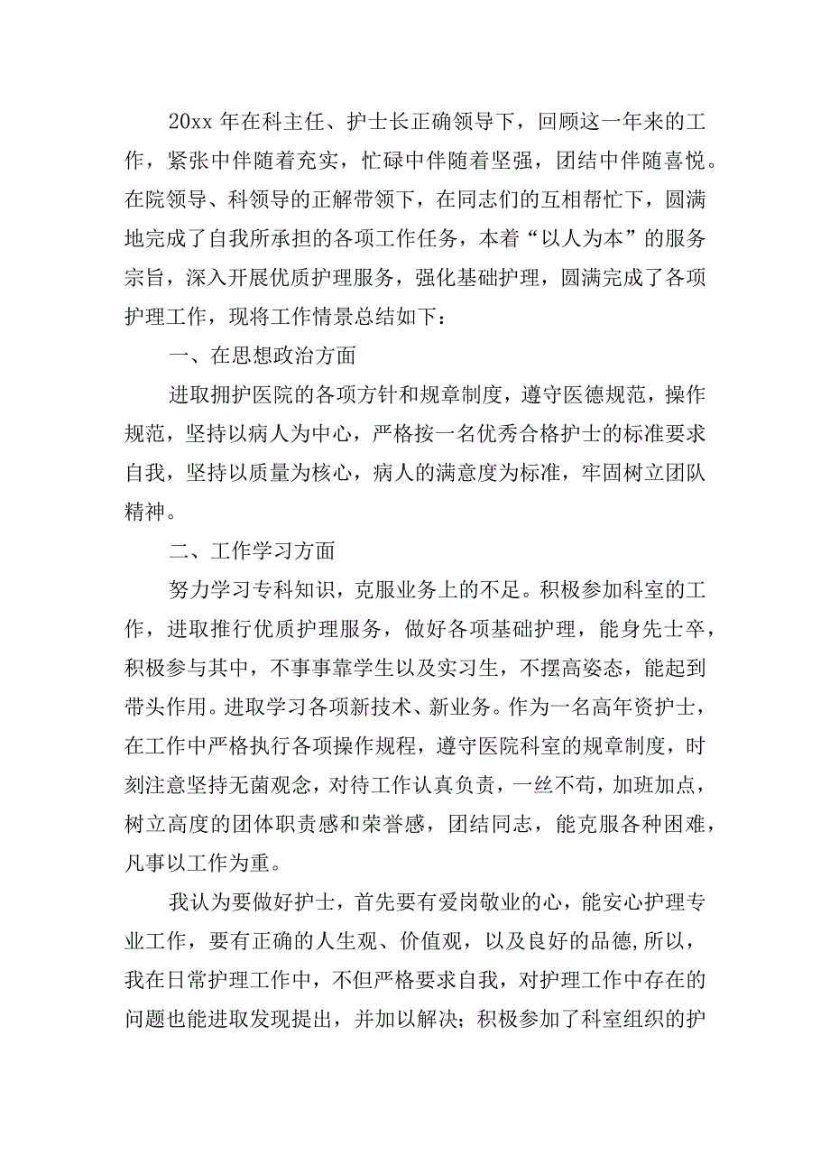 职员考核述职报告.docx_第3页