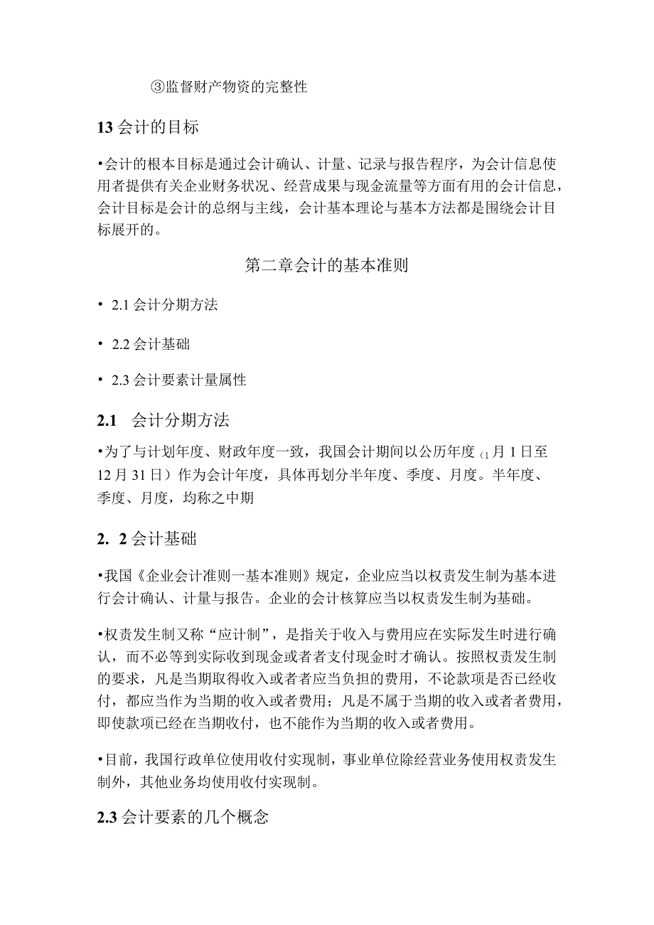 施工企业会计核算及相关业务培训.docx_第3页