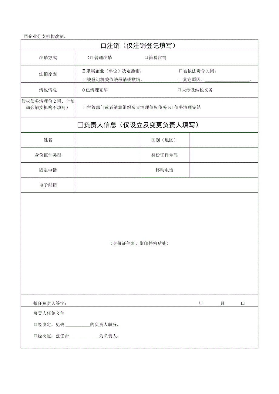 注销登记分支机构登记备案申请书样表.docx_第2页