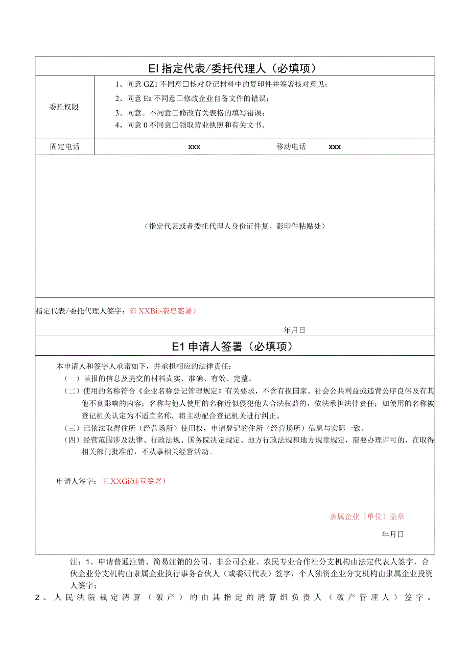 注销登记分支机构登记备案申请书样表.docx_第3页