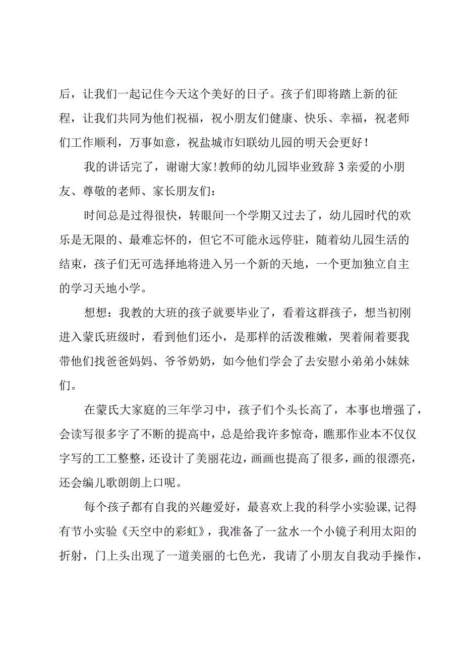 教师的幼儿园毕业致辞.docx_第3页