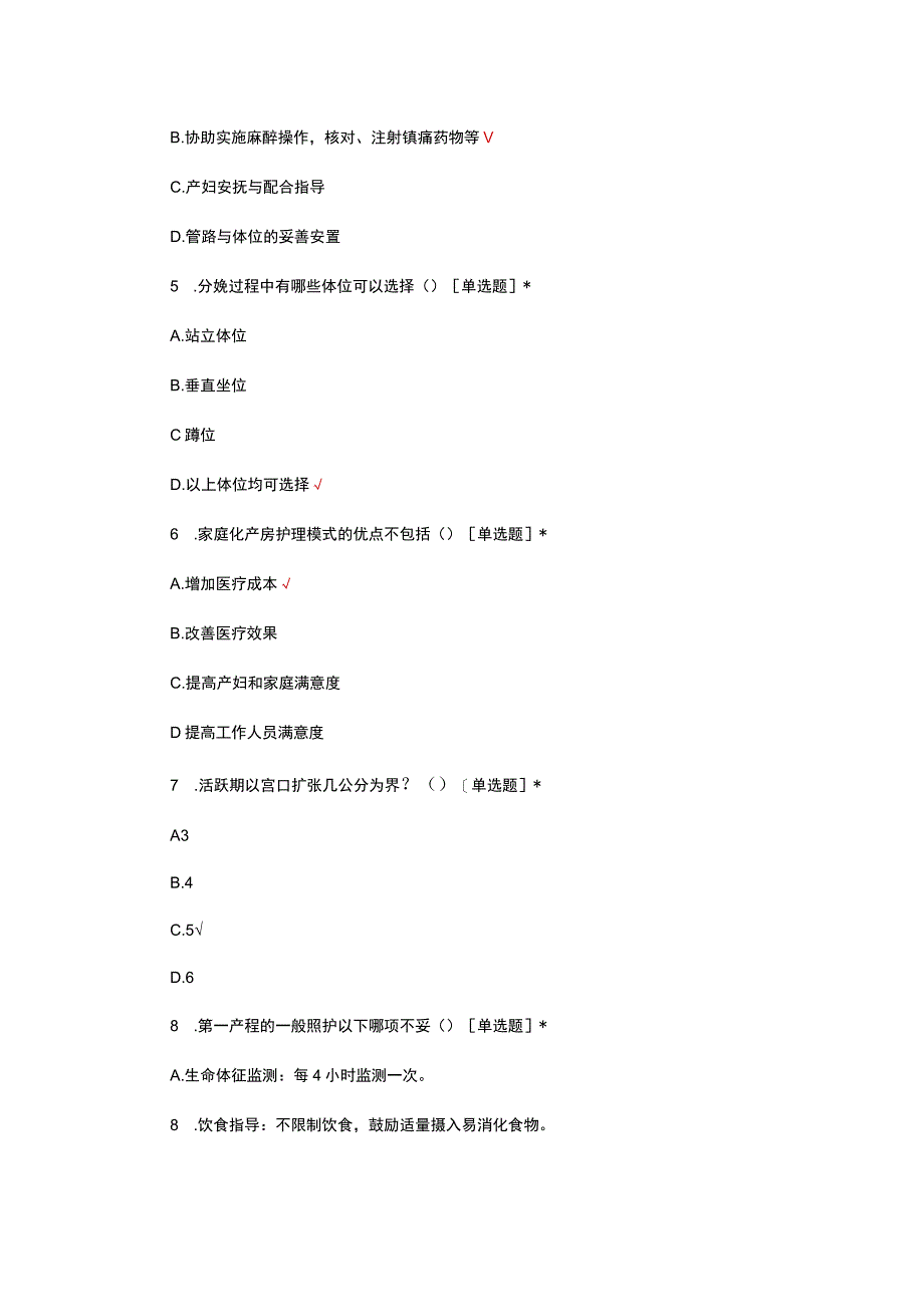 导乐分娩相关知识考核试题及答案.docx_第2页