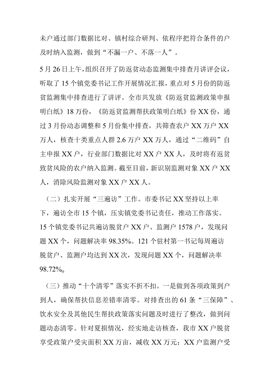 市乡村振兴局在2023年上半年工作总结和下半年工作计划.docx_第2页