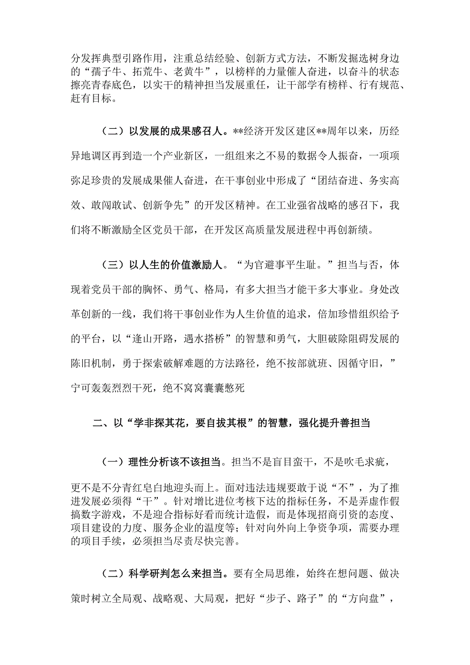 开发区主任在市委党校中青年干部专题培训班上的研讨发言材料.docx_第2页