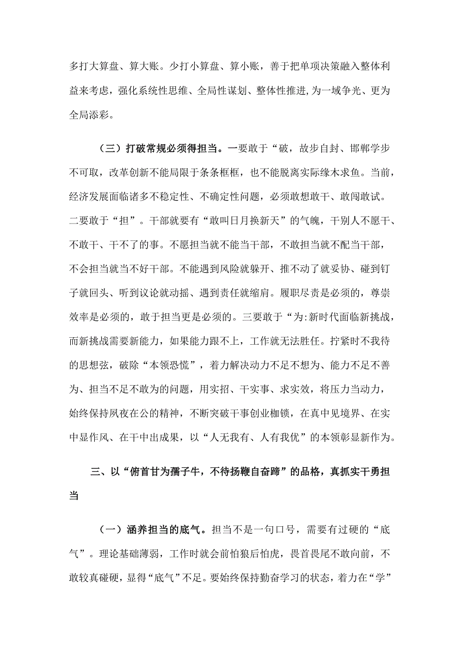 开发区主任在市委党校中青年干部专题培训班上的研讨发言材料.docx_第3页