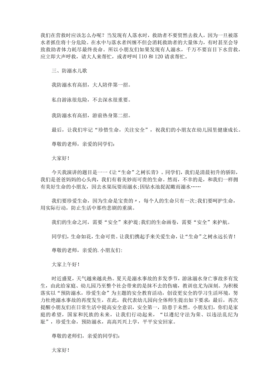 幼儿园防溺水安全教育主题演讲稿范文精选7篇.docx_第2页