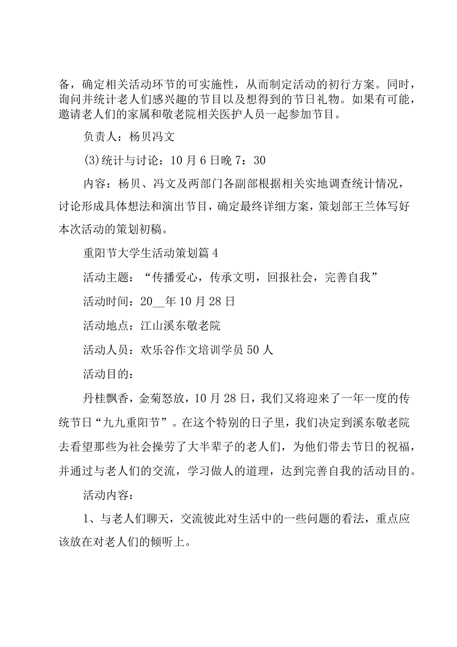 重阳节大学生活动策划9篇.docx_第3页