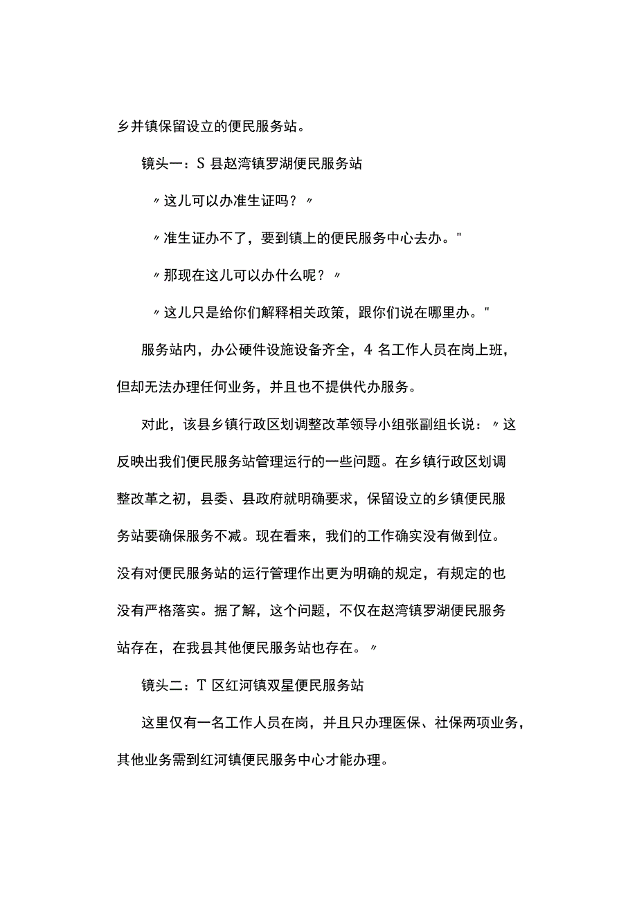 真题2023年福建公务员考试《申论》试题及答案解析乡镇卷.docx_第2页