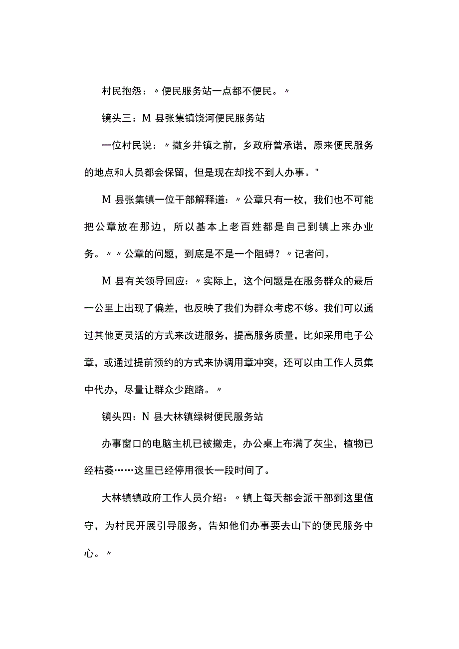 真题2023年福建公务员考试《申论》试题及答案解析乡镇卷.docx_第3页