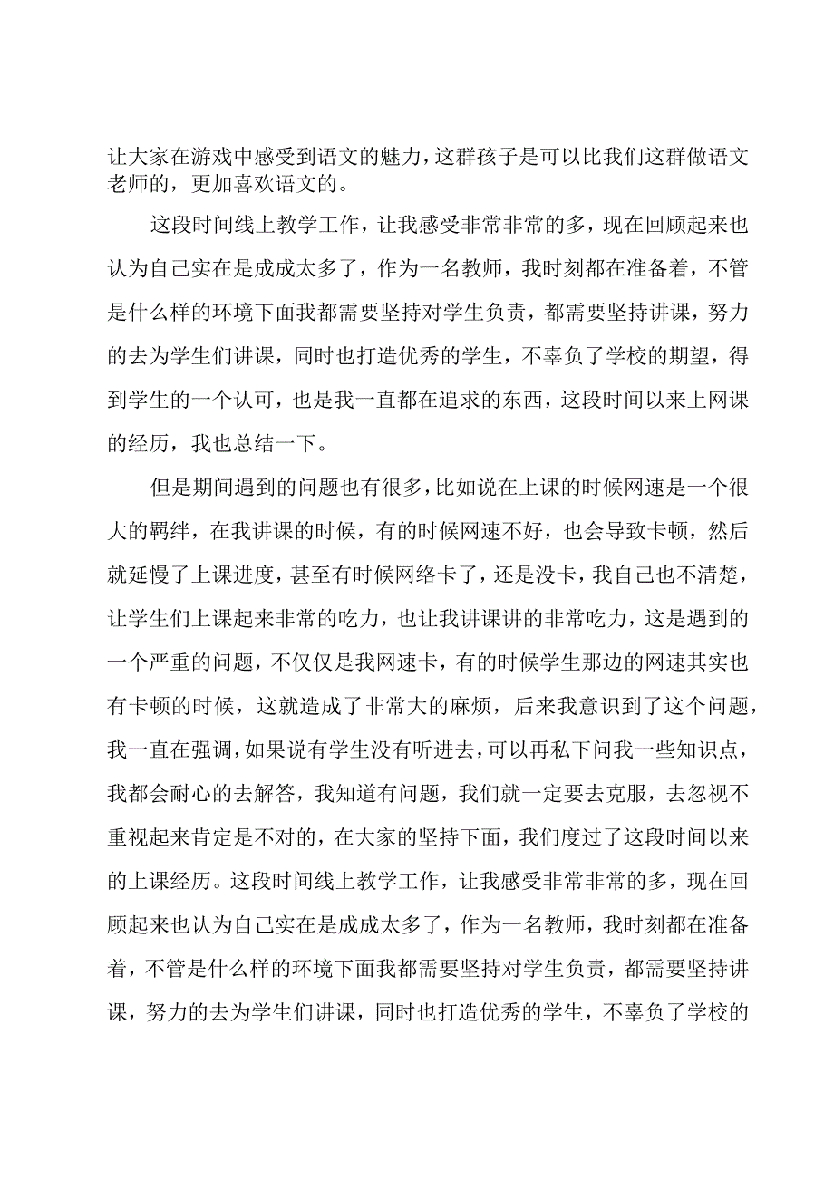 小学线上学习班主任总结三篇.docx_第2页