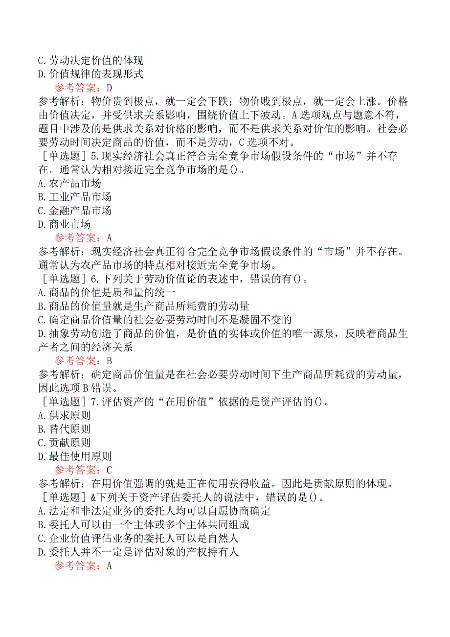 资产评估师《资产评估基础》考前点题卷四含答案.docx_第2页