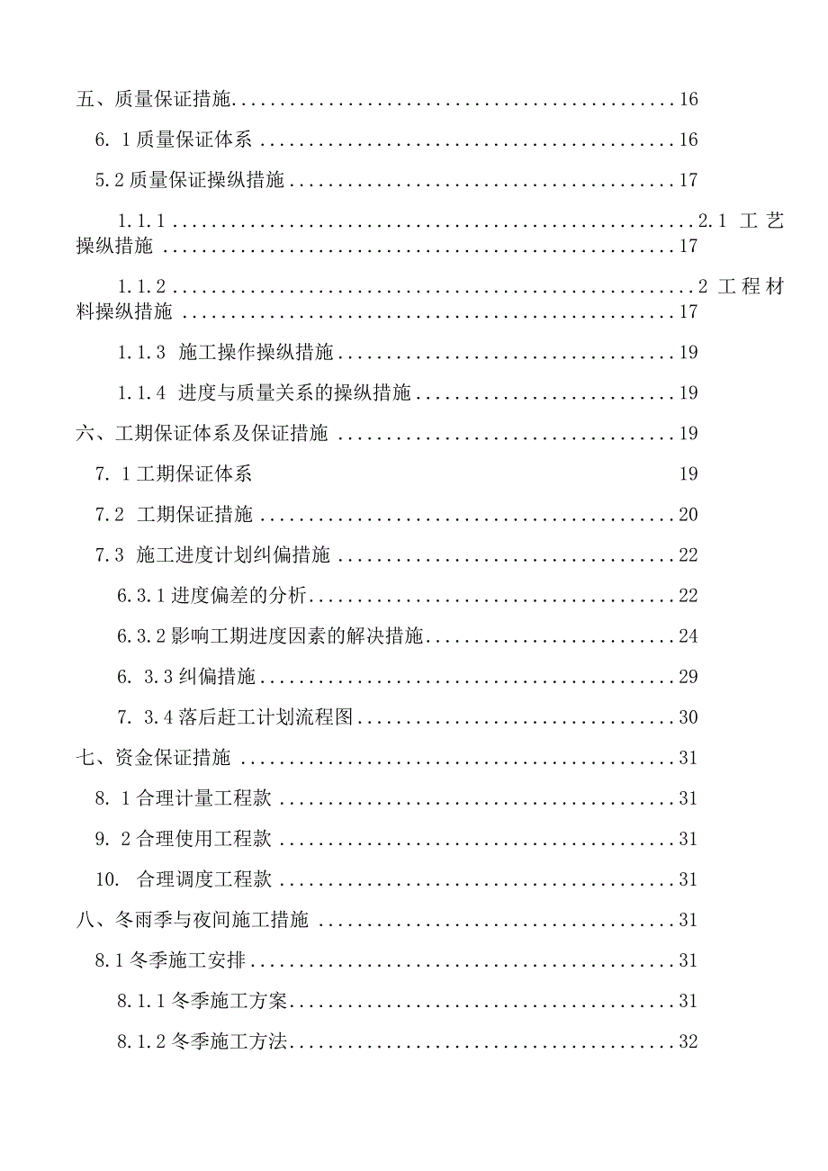 某公路改建工程两阶段施工进度计划概述.docx_第2页