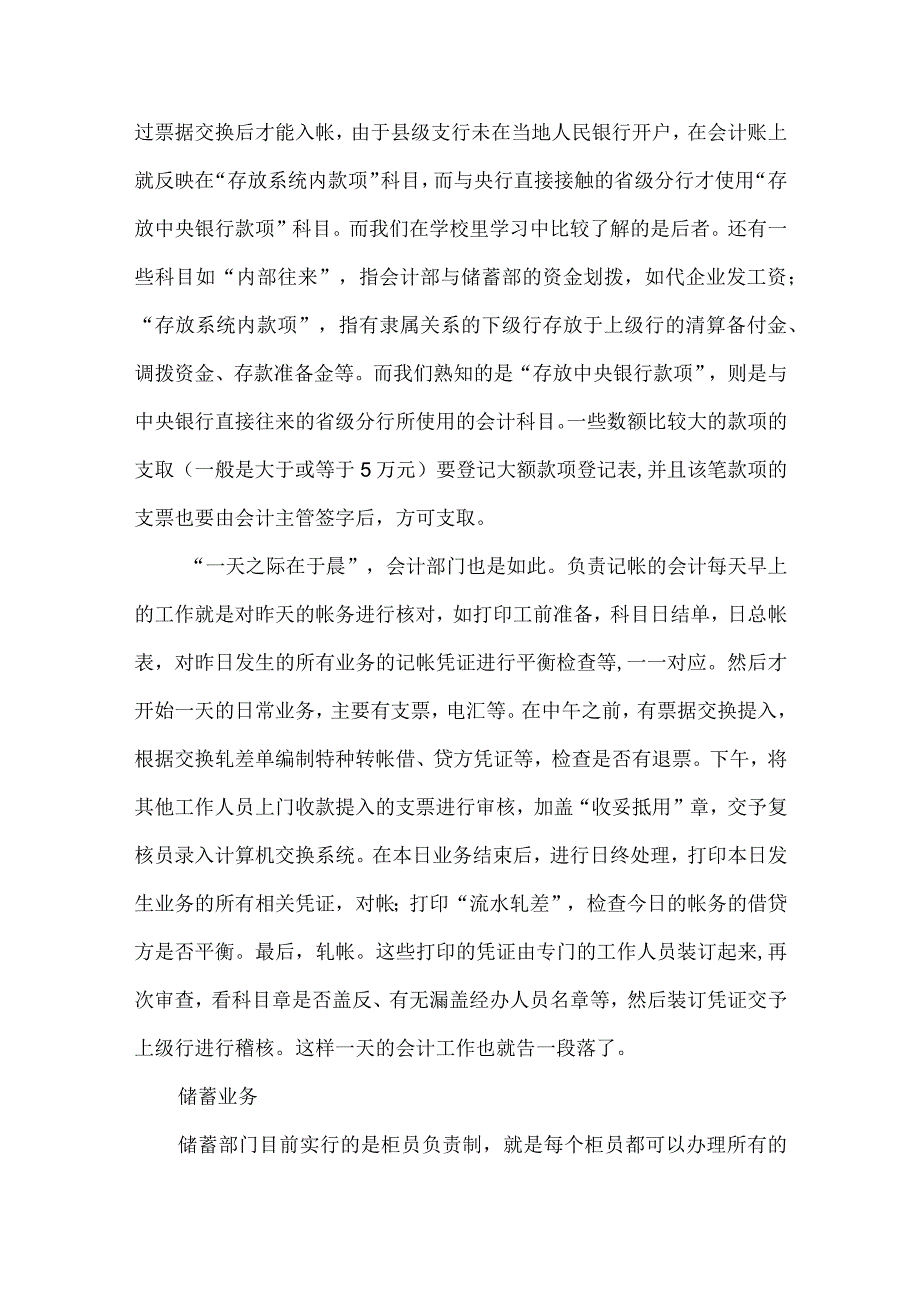 精品文档会计专业的实习报告范文整理版.docx_第2页