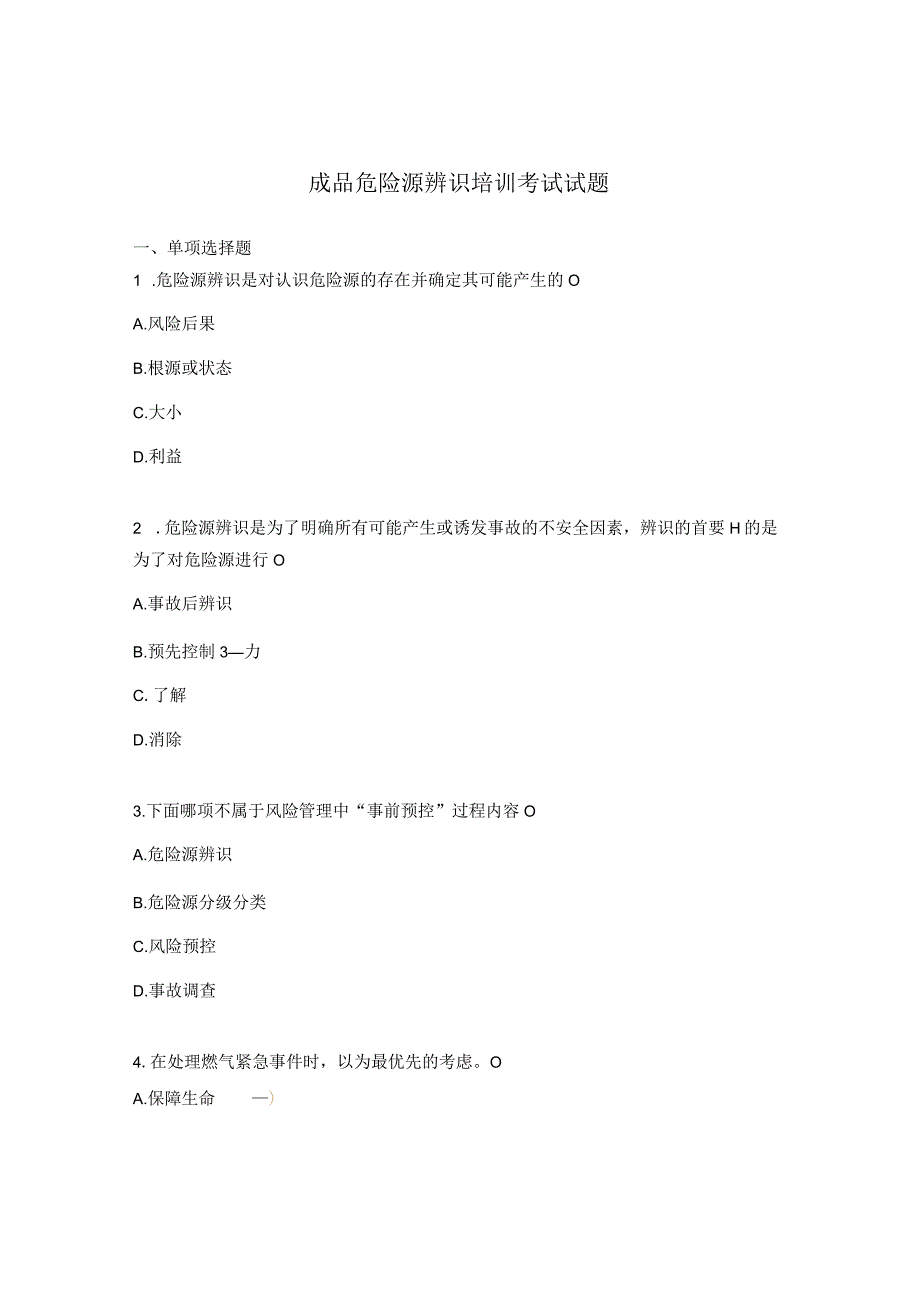 成品危险源辨识培训考试试题.docx_第1页