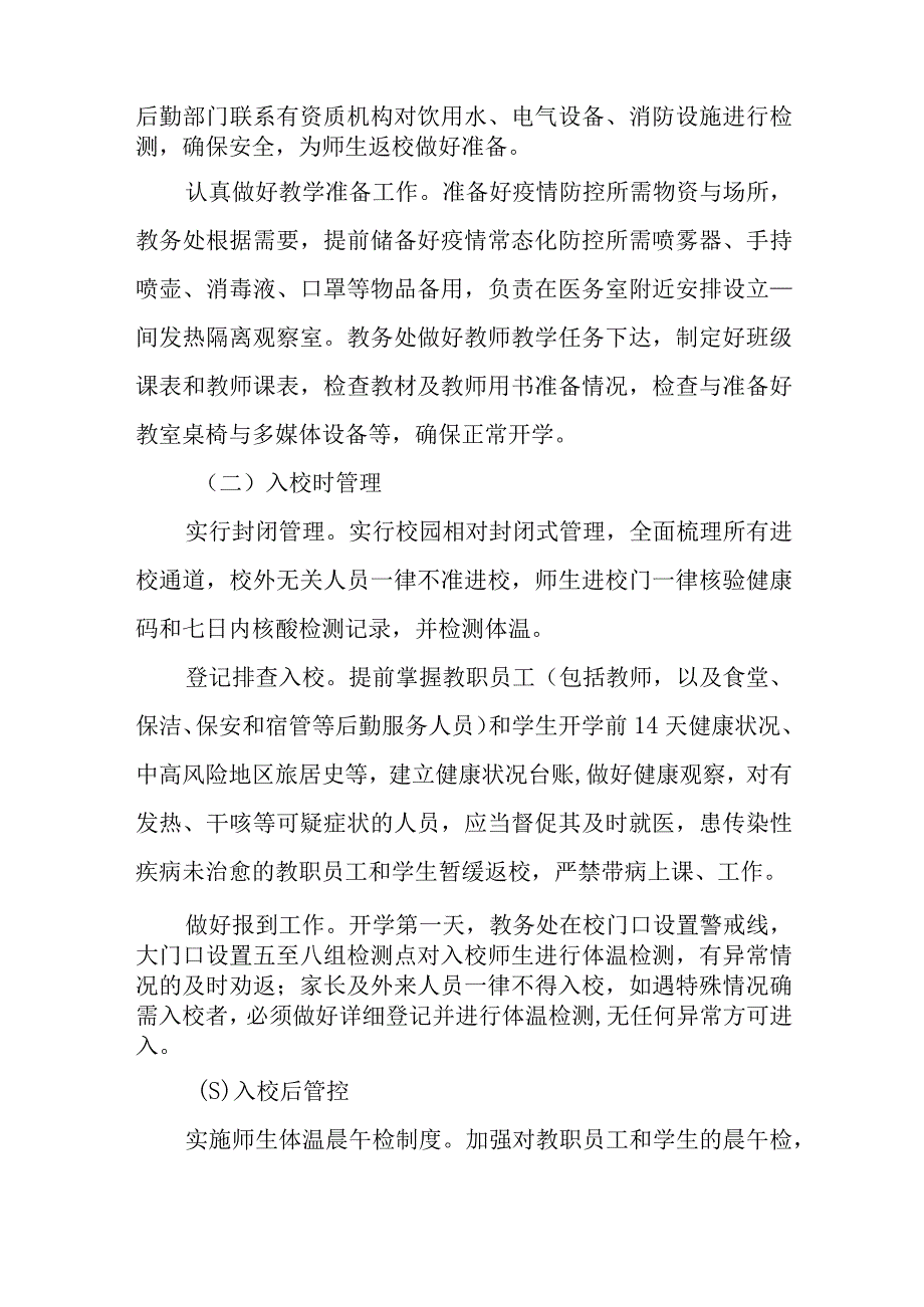 学校2023年开学返校疫情防控工作方案最新五篇.docx_第2页