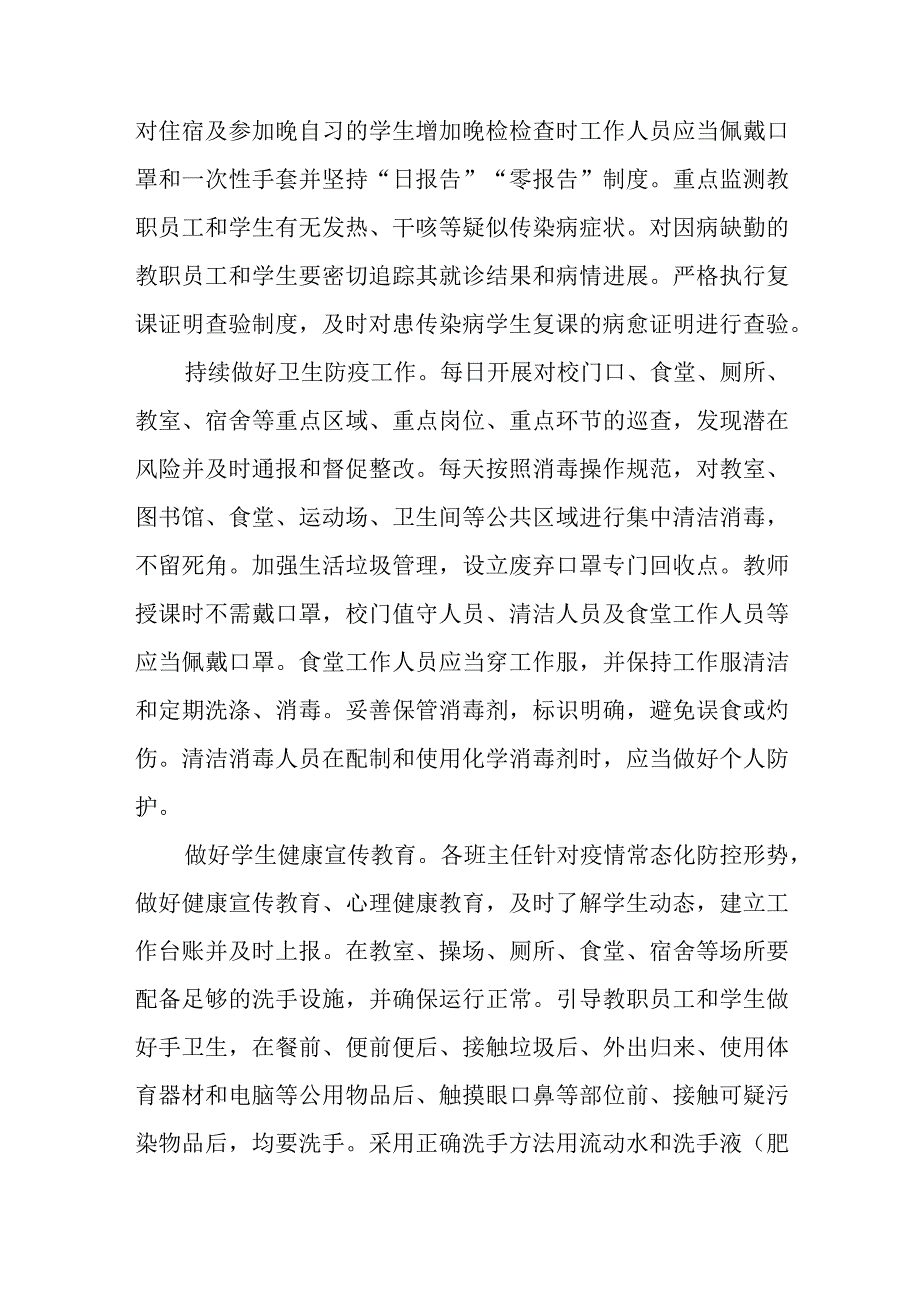 学校2023年开学返校疫情防控工作方案最新五篇.docx_第3页