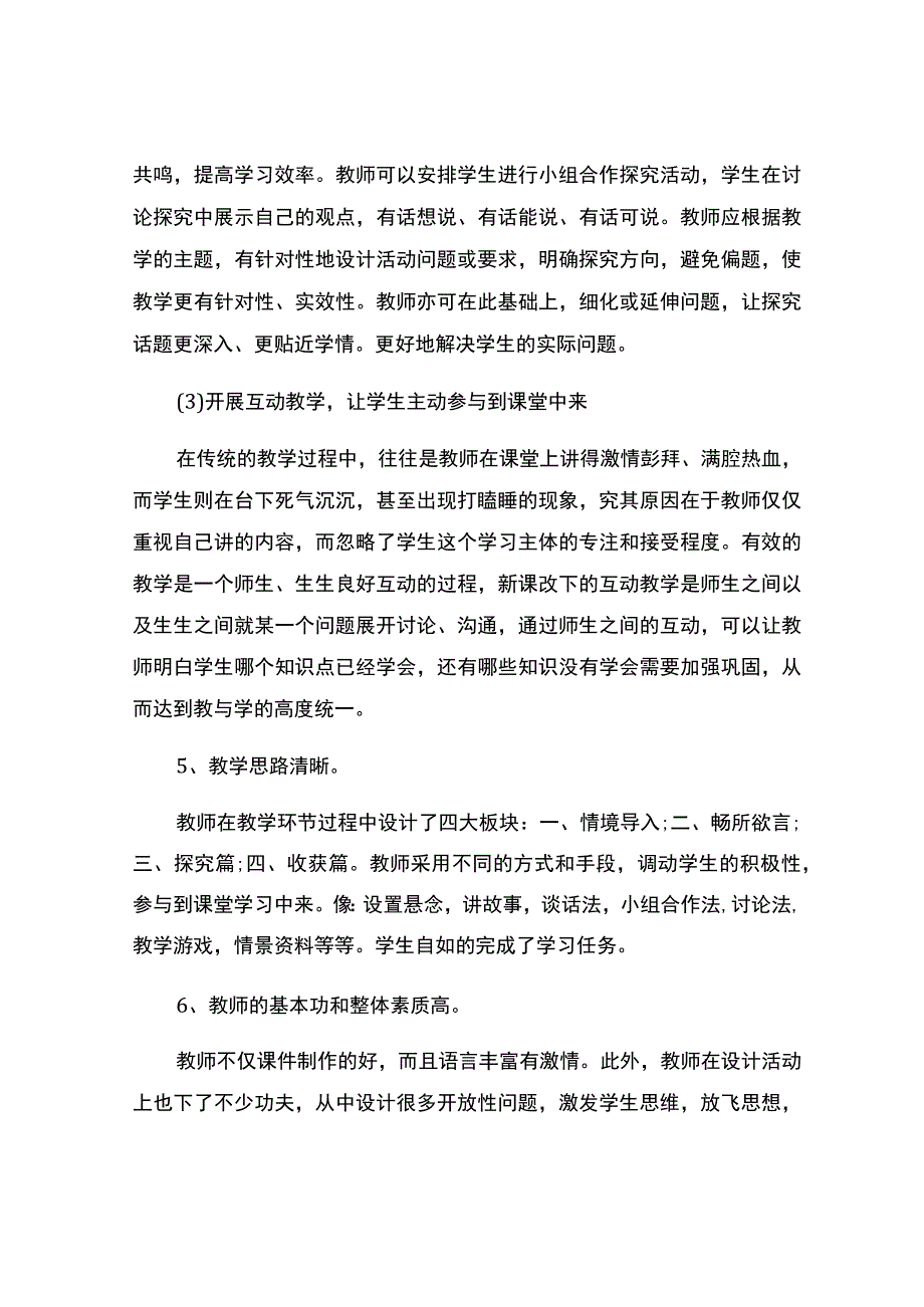 编号：2437观摩课有感.docx_第3页