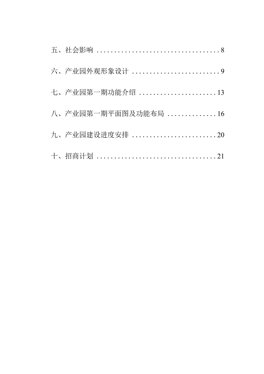 文化创意产业园规划书.docx_第2页