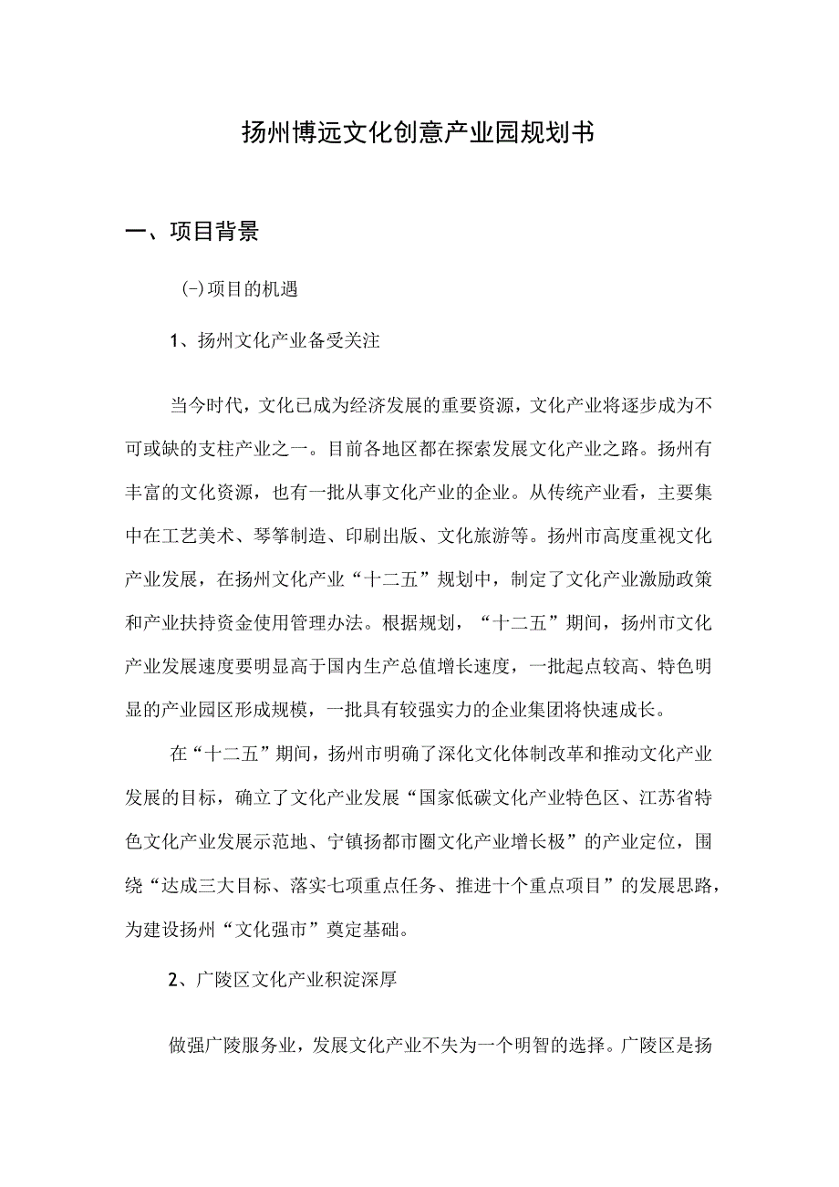 文化创意产业园规划书.docx_第3页