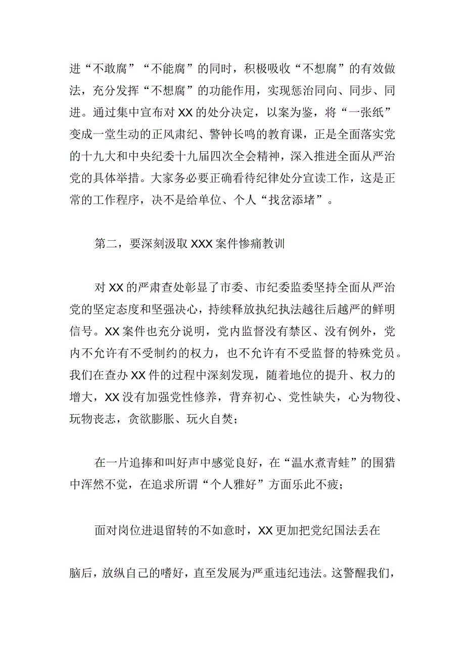 宣布党纪政务处分决定工作会的发言意见.docx_第2页