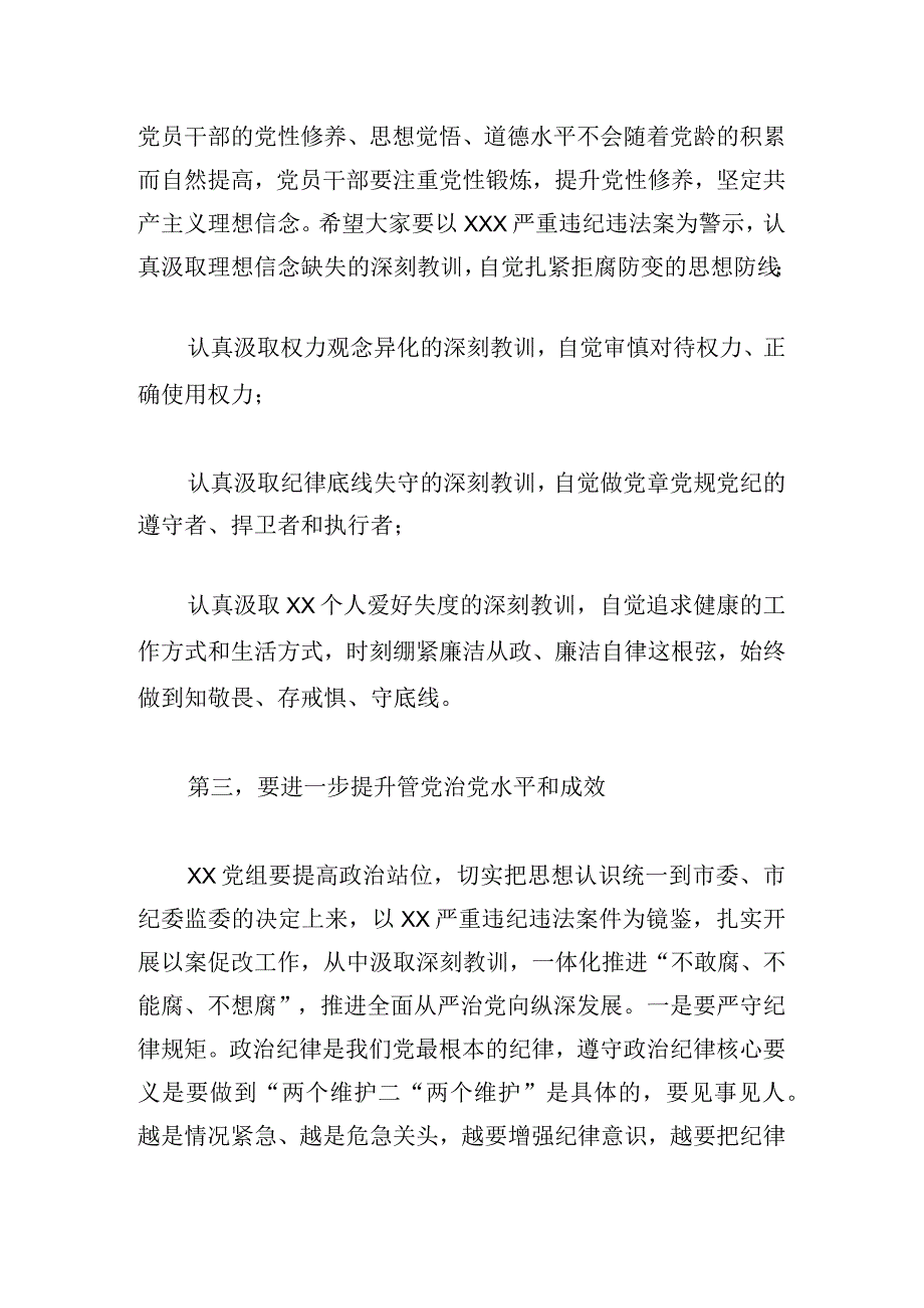 宣布党纪政务处分决定工作会的发言意见.docx_第3页