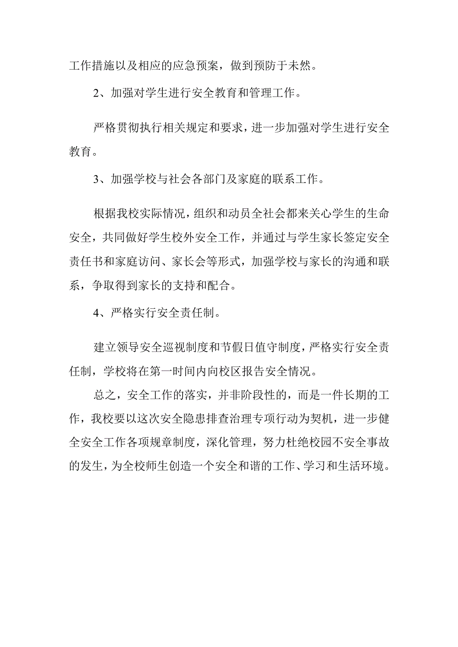 学校安全隐患排查整治工作情况.docx_第3页