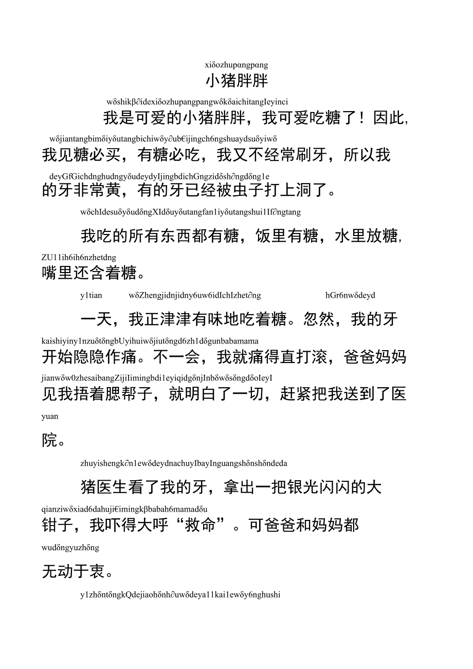 小猪胖胖含拼音.docx_第1页