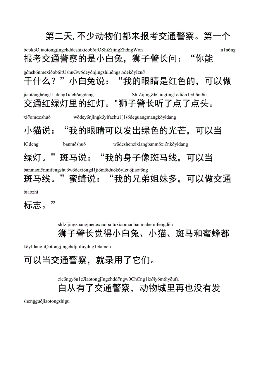 小猪胖胖含拼音.docx_第3页