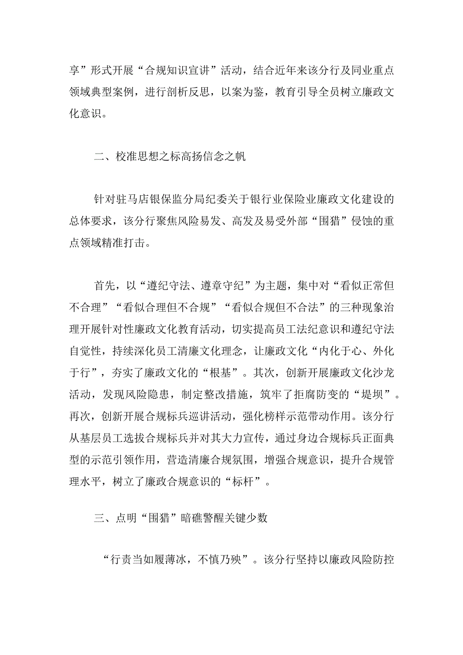 银行党组深化党风廉政建设工作汇报.docx_第2页