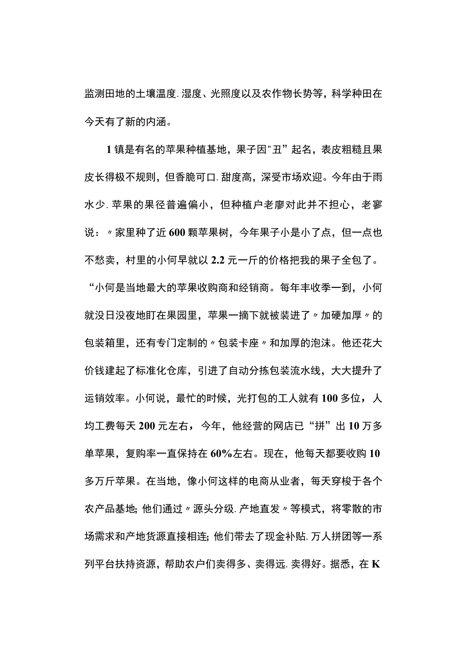 申论真题2023年江苏公务员考试《申论》试题及答案解析C类.docx_第2页