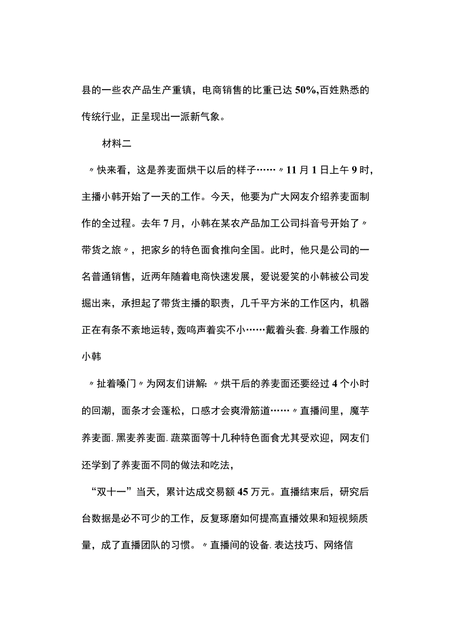 申论真题2023年江苏公务员考试《申论》试题及答案解析C类.docx_第3页