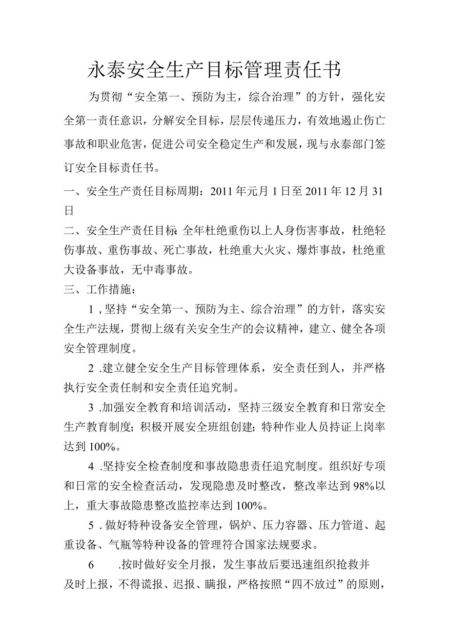 安全生产目标管理责任书.docx_第1页