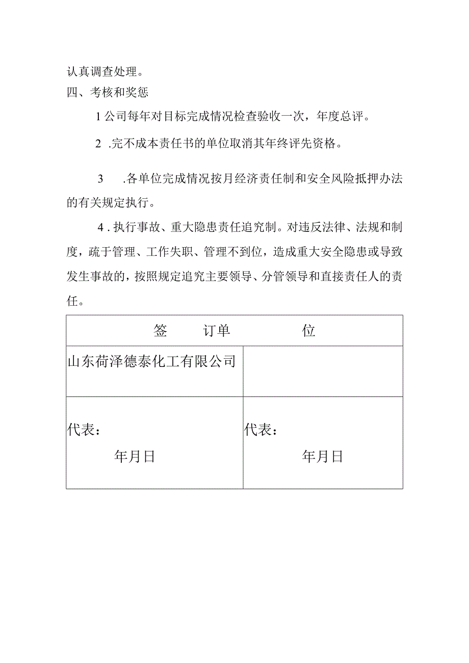 安全生产目标管理责任书.docx_第2页