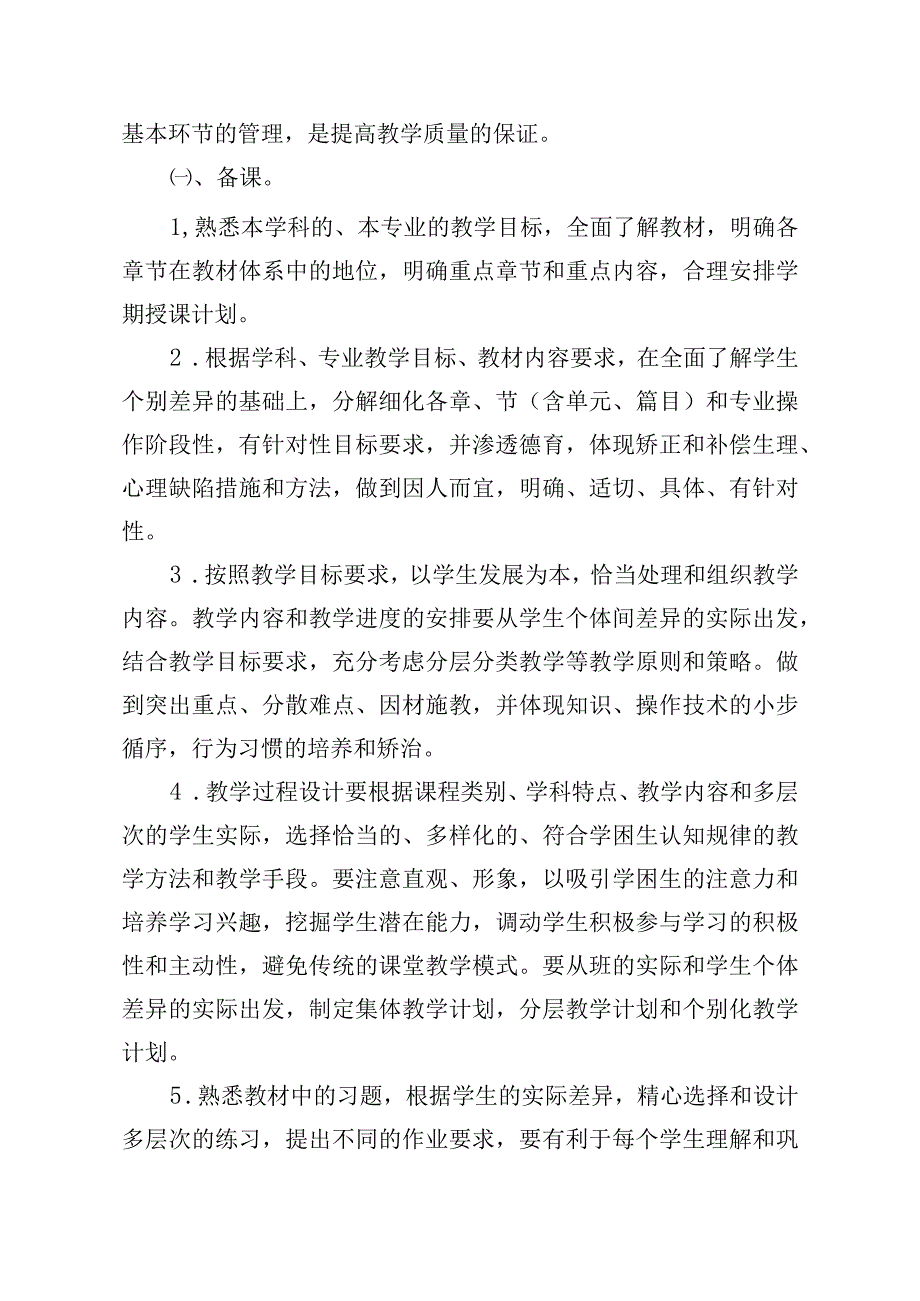 遵化市职教中心计算机平面设计专业课堂教学管理制度及实施规范.docx_第2页