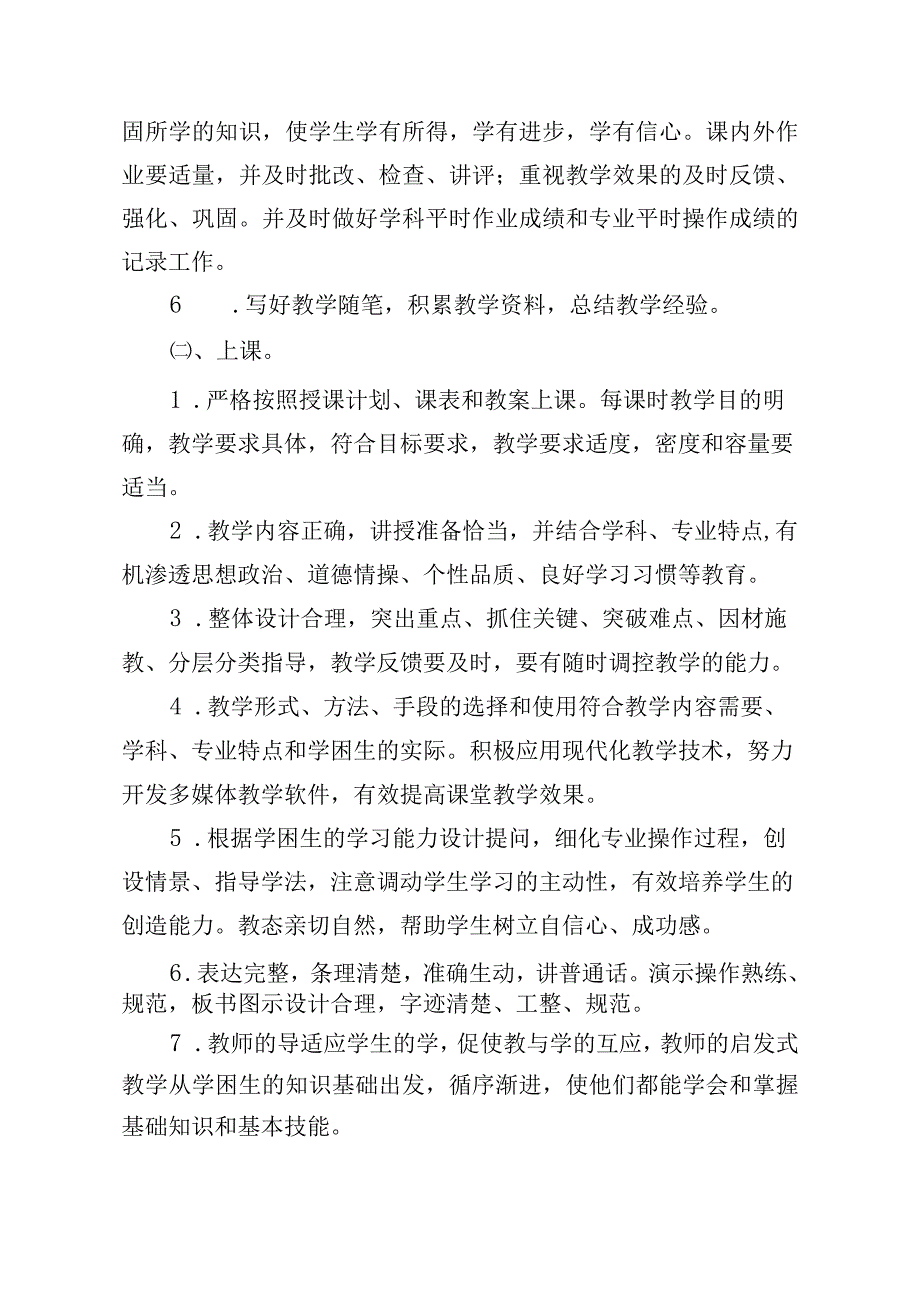 遵化市职教中心计算机平面设计专业课堂教学管理制度及实施规范.docx_第3页