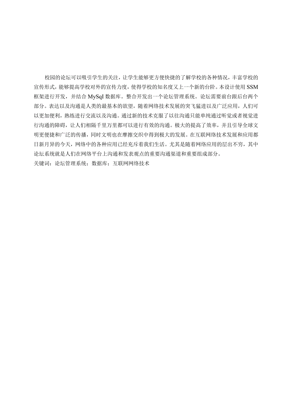 校园论坛网页设计与实现.docx_第1页