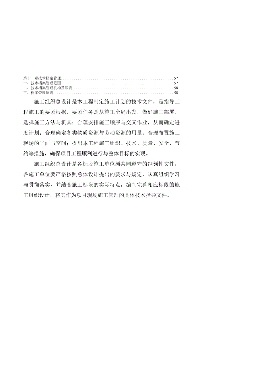 施工组织总设计建设工程应用.docx_第3页