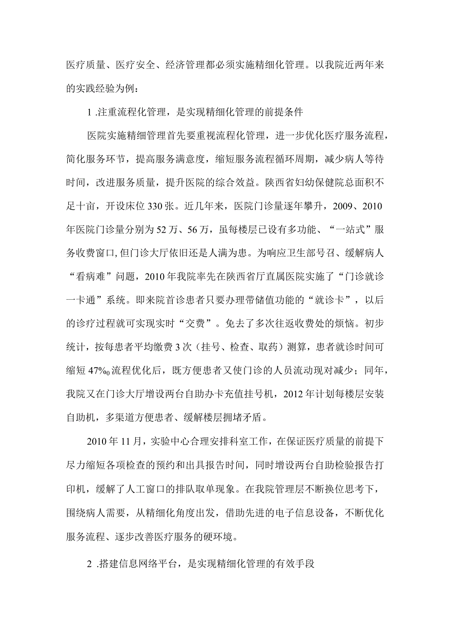 精品文档会计信息化将成会计系统建设的主流整理版.docx_第2页