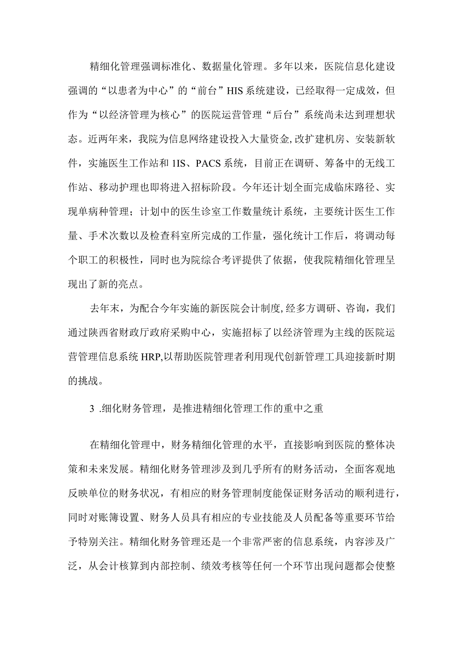 精品文档会计信息化将成会计系统建设的主流整理版.docx_第3页