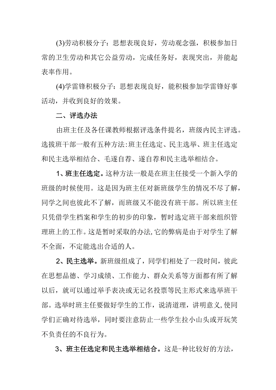 小学学生评优评先制度.docx_第3页